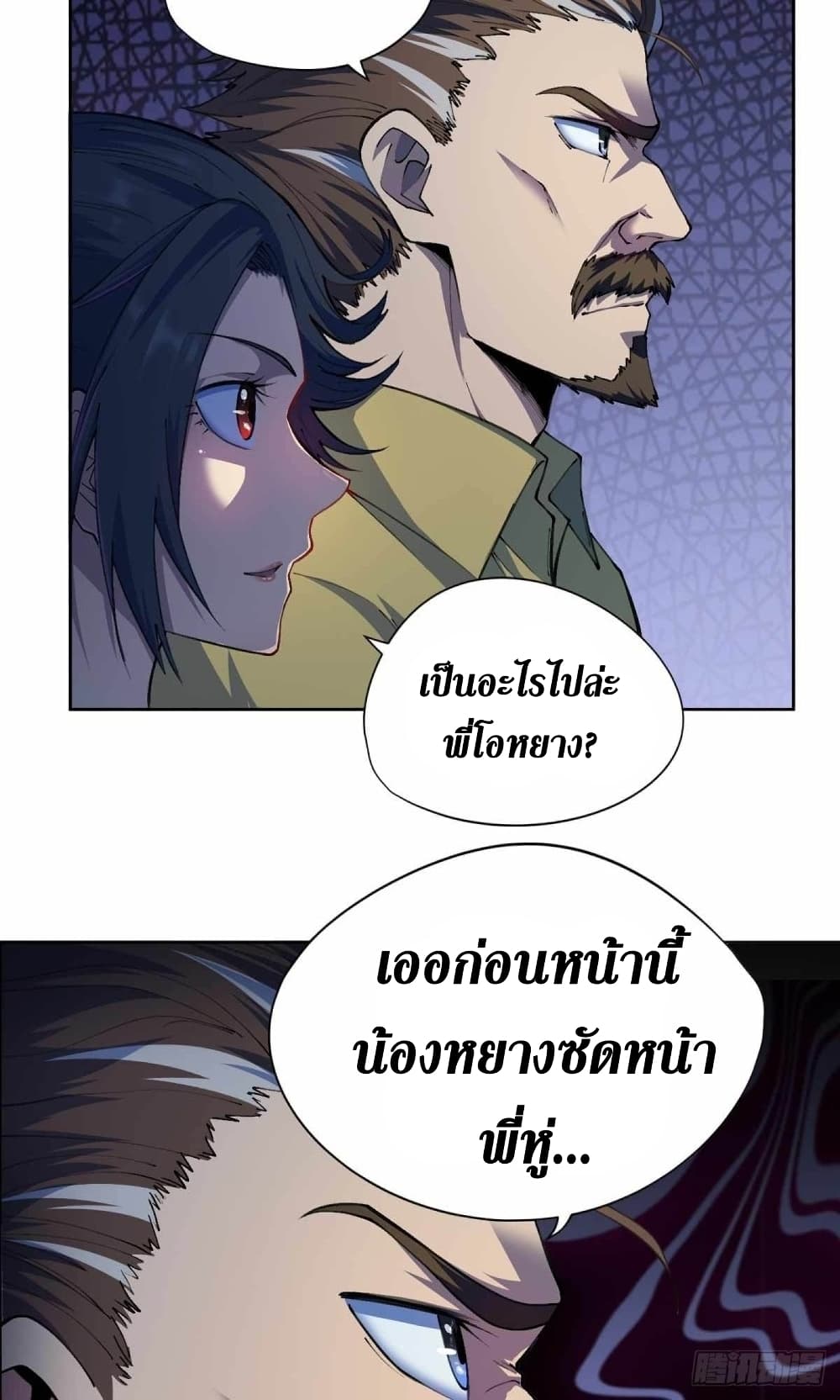 Wang Pai Shen Yi ตอนที่ 30 (24)